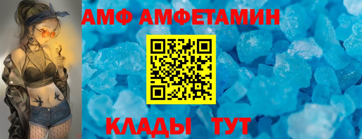 Городец  Amphetamine  Вход с VPN  Amphetamine Розовый 