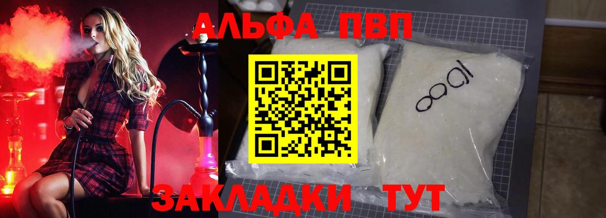 A PVP Соль  Вход с VPN  A-PVP мука  APVP  Alpha PVP Crystall  сколько стоит  Городец 