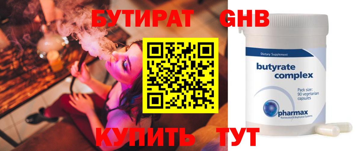 Городец  Бутират  Вход с VPN  Бутират GHB 