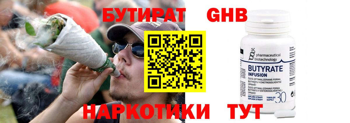 БУТИРАТ 1.4BDO Городец