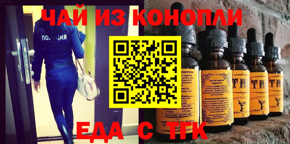 Еда ТГК конопля Городец