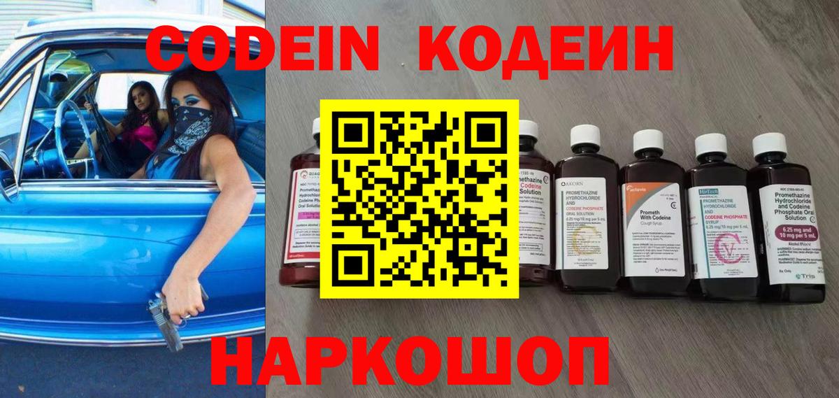 Кодеиновый сироп Lean напиток Lean (лин) Городец