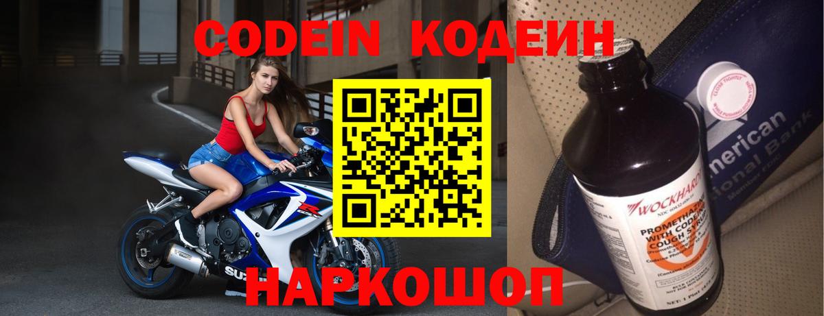 Городец  Кодеиновый сироп Lean Purple Drank  Вход с VPN 