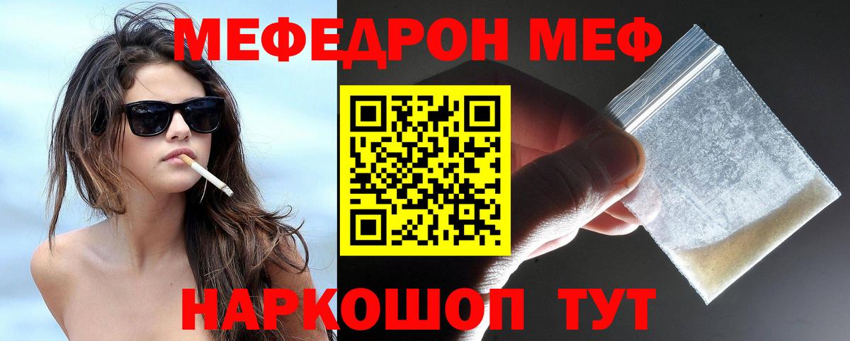 Меф Городец