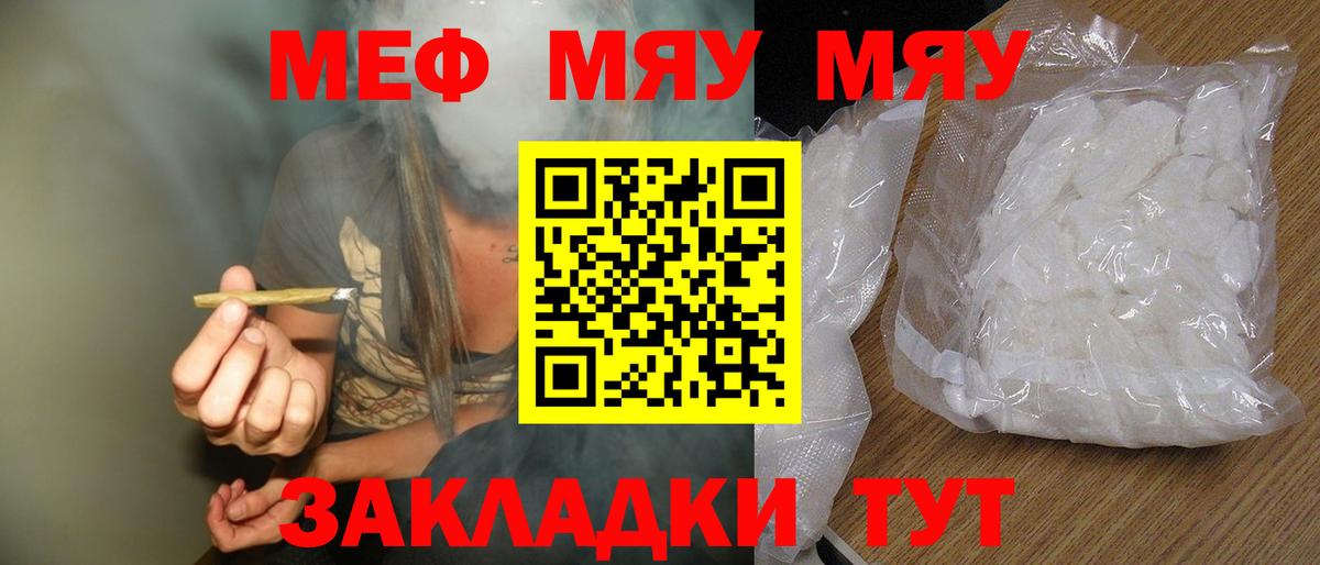 Мефедрон VHQ  МЯУ-МЯУ  Городец  магазин продажи   Вход с VPN 