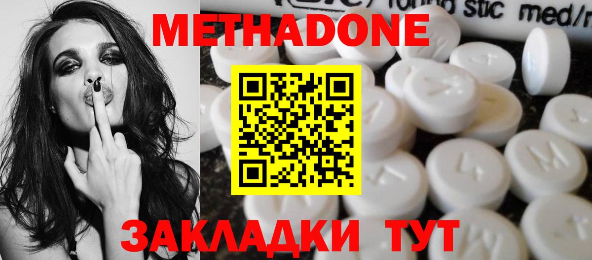 Метадон мёд  Метадон кристалл  Городец  Вход с VPN 